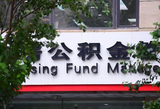 黄山离职公积金（离职公积金怎么处理）