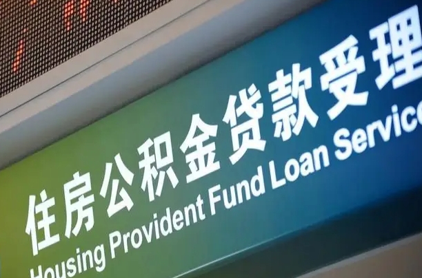黄山离职后住房公积金提取条件（离职了住房公积金提取条件）